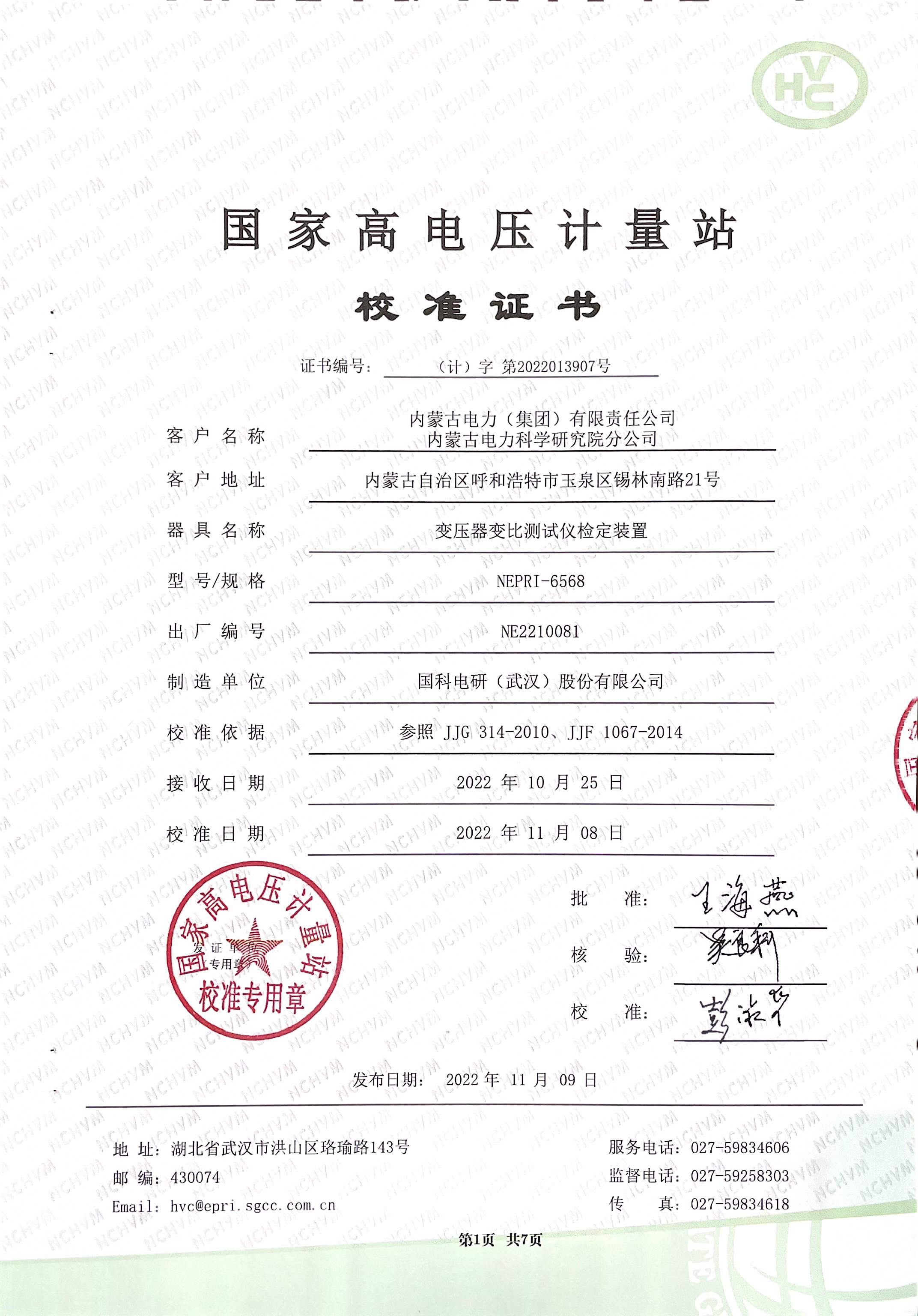 NEPRI-6568變壓器變比測試儀檢定裝置_頁面_1.jpg
